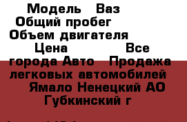  › Модель ­ Ваз 2112 › Общий пробег ­ 31 000 › Объем двигателя ­ 1 600 › Цена ­ 35 000 - Все города Авто » Продажа легковых автомобилей   . Ямало-Ненецкий АО,Губкинский г.